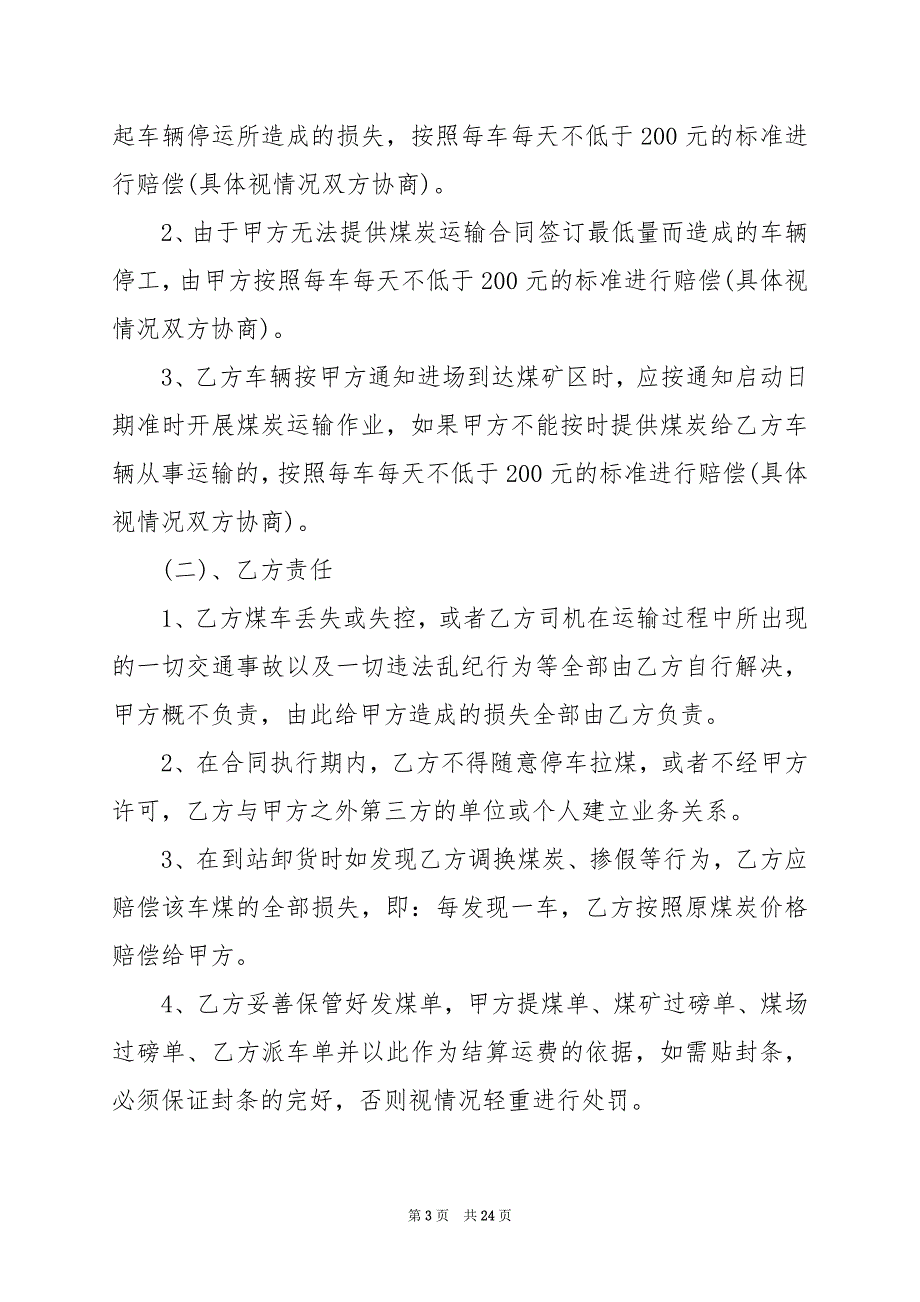 2024年煤炭运输协议合同范本_第3页