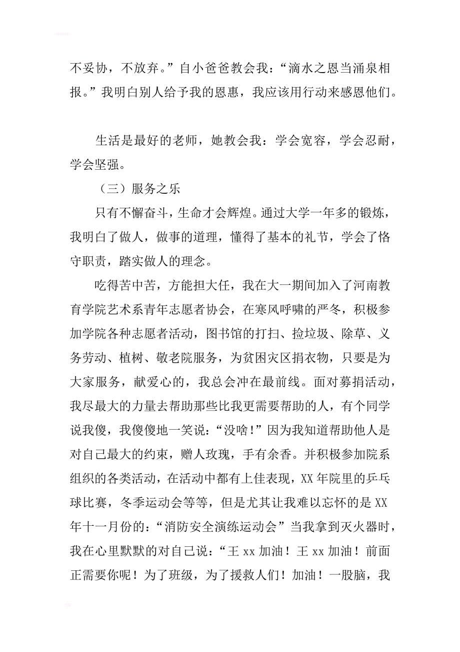 优秀大学生个人事迹材料.docx_第5页