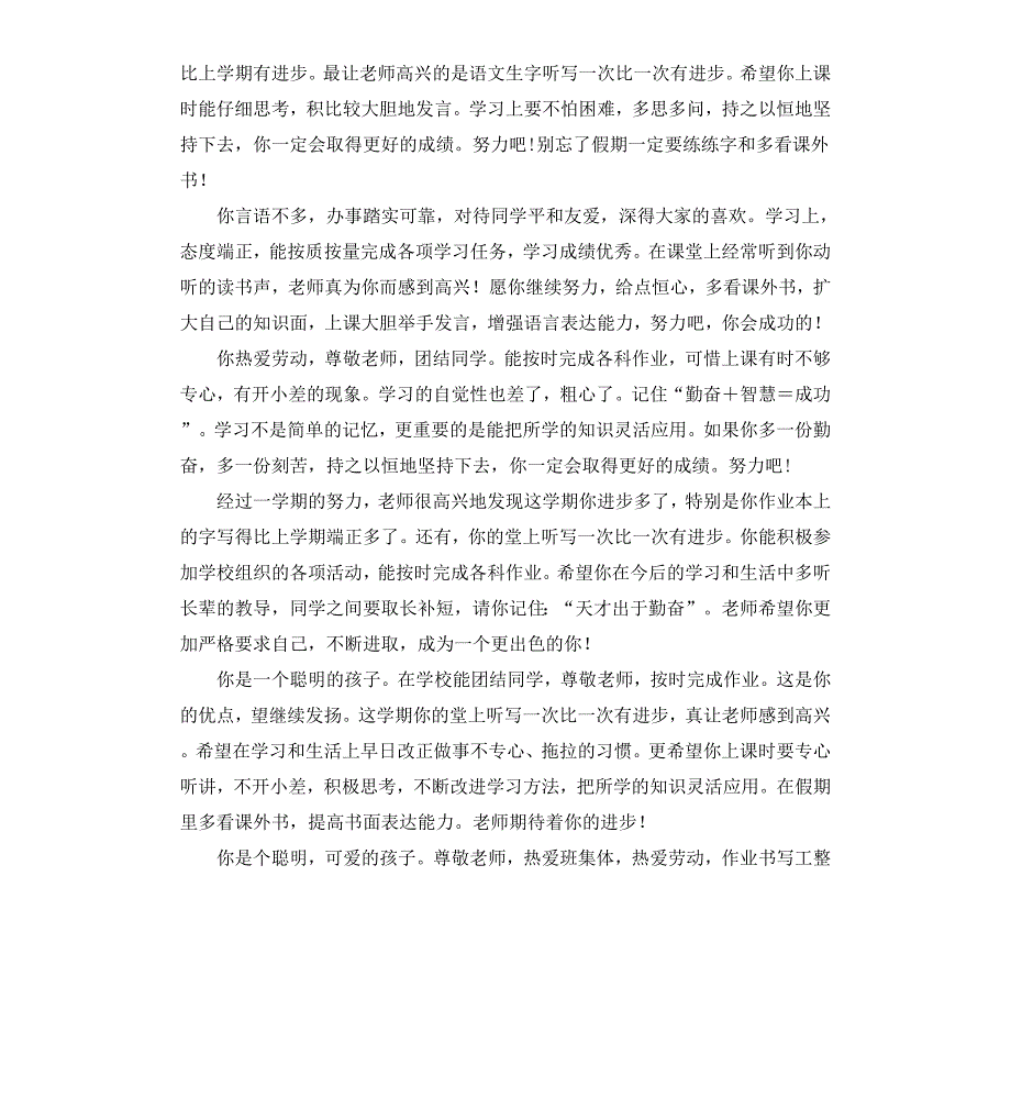 小学生评语集锦_第2页
