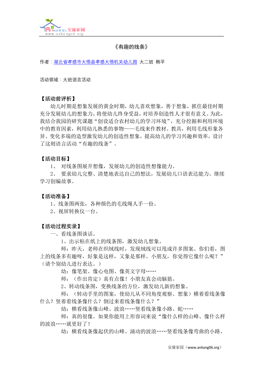 《有趣的线条》.doc_第1页