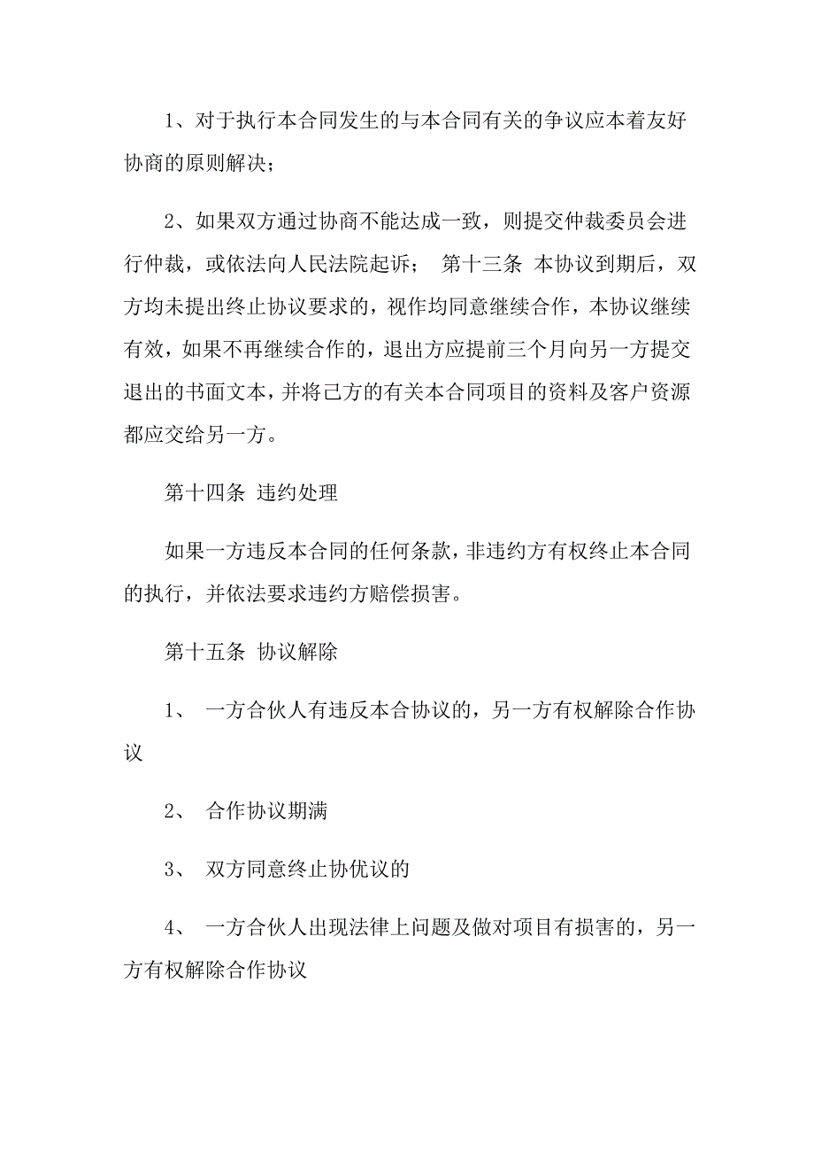 公司合作合同汇总六篇_第3页