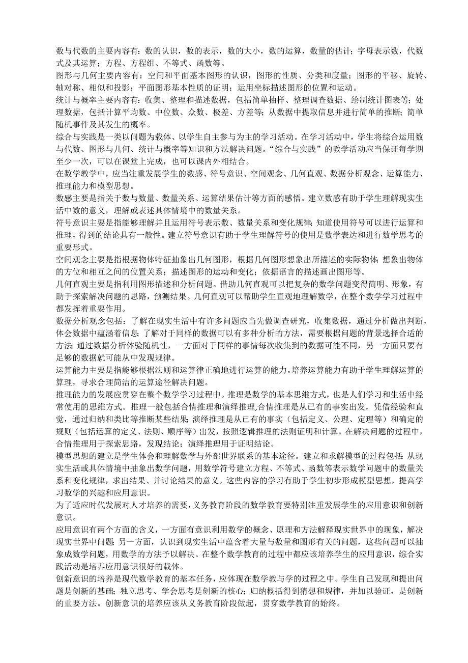 课程基本理念_第2页