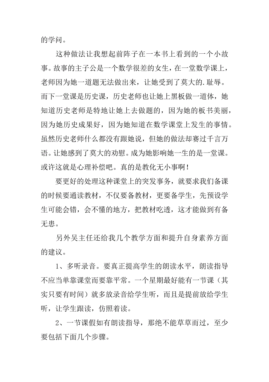 2023年二年级语文教学反思(通用篇)_第3页