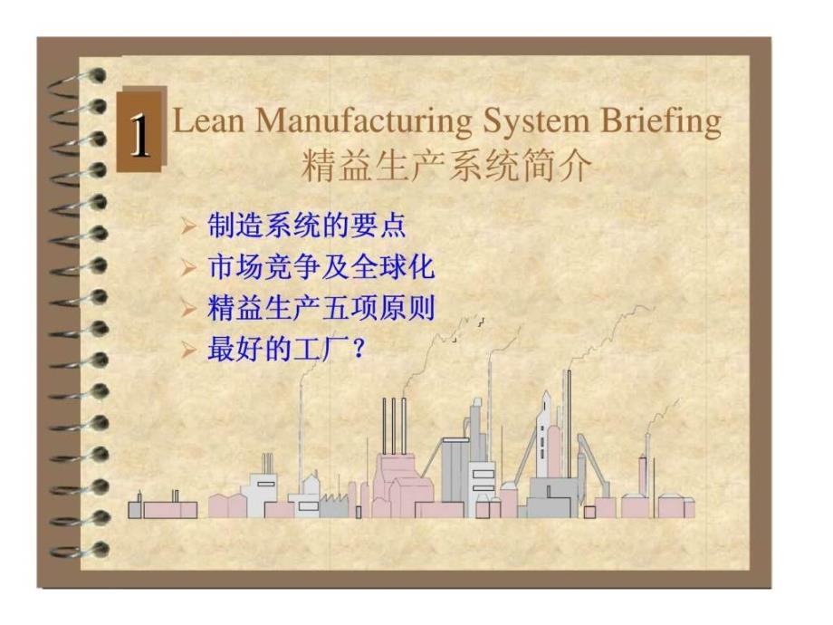 某企业精益生产培训_第3页