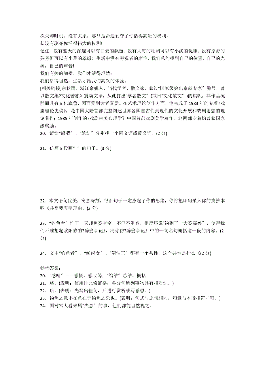 余秋雨“坦然看生活”阅读试题及答案_第2页