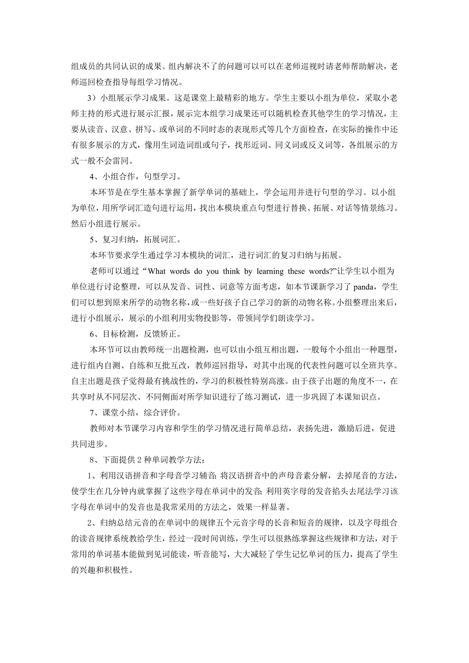 小学英语自主互助高效课堂教学模式_第2页