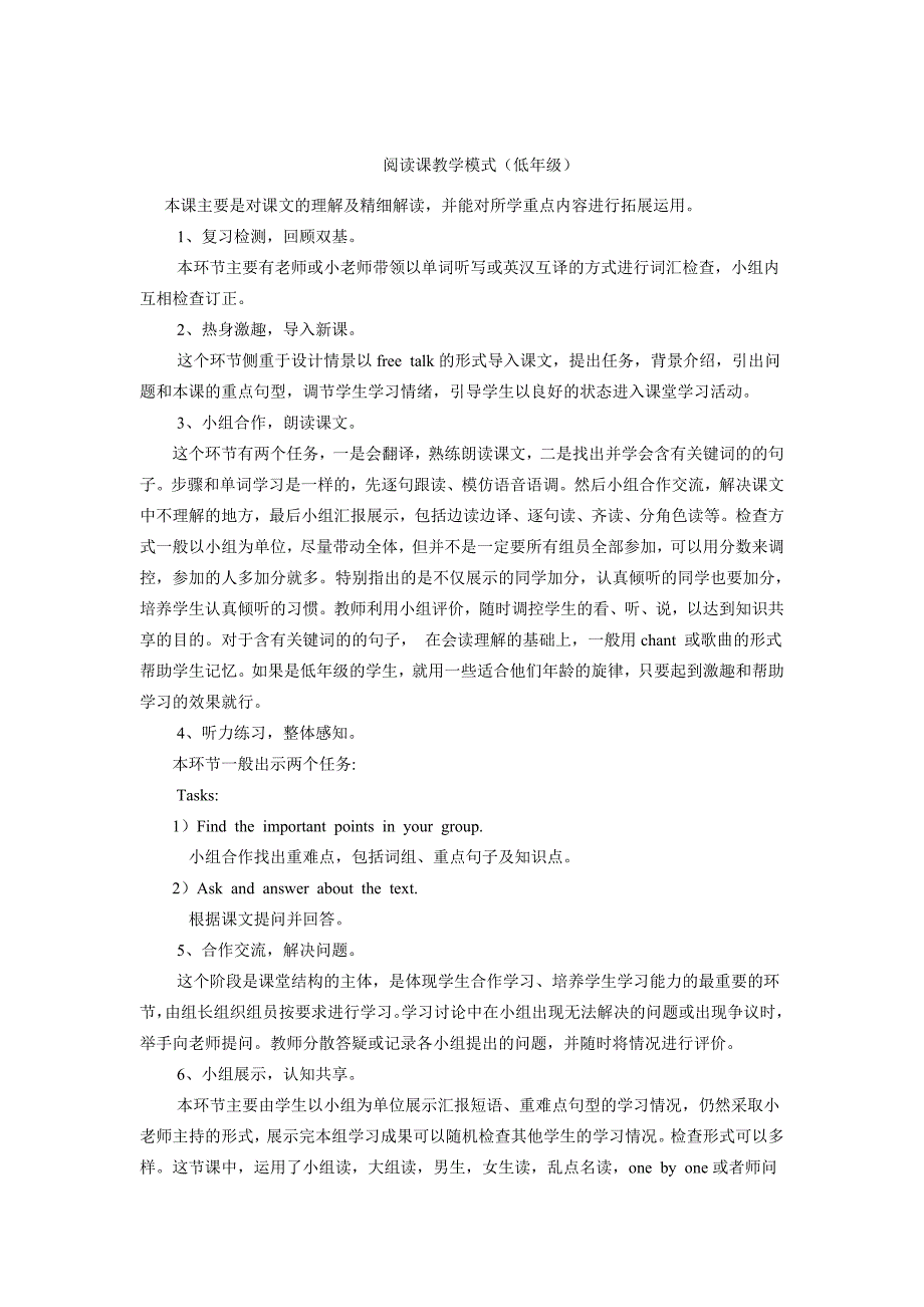 小学英语自主互助高效课堂教学模式_第3页