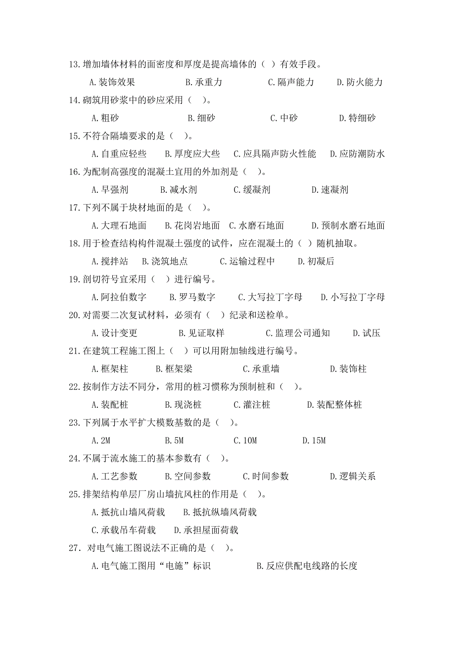 资料员专业基础知识试卷.doc_第3页