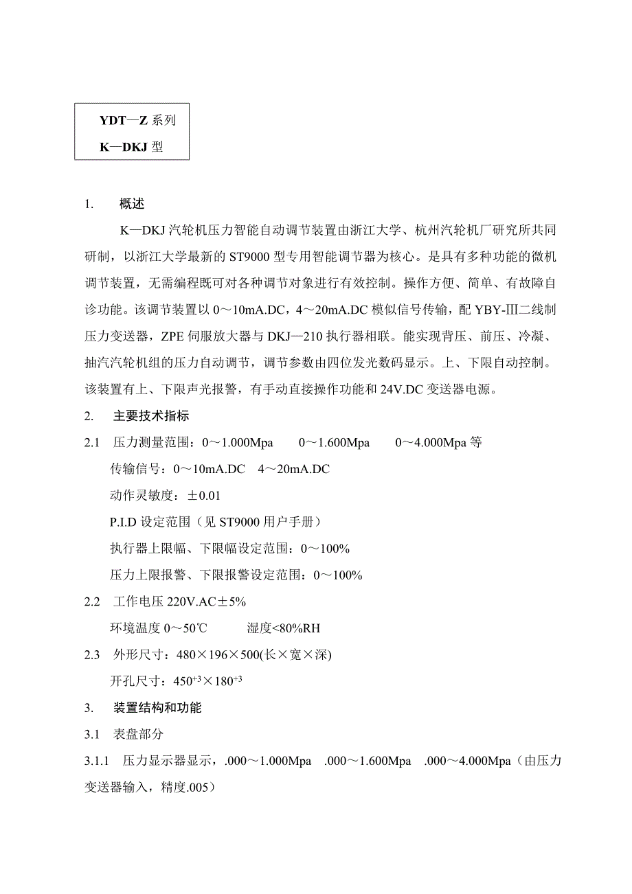 压力智能电调装置YDT—Z系列K—DKJ型使用说明书_第2页