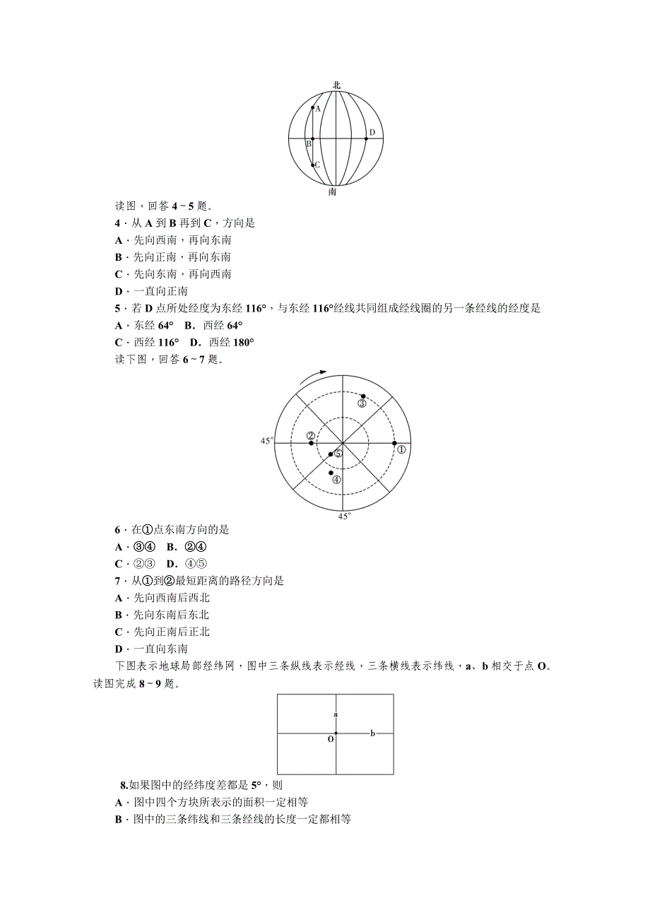 【最新】高三地理新课标一轮考点集训：第1单元地球和地图含答案_第2页