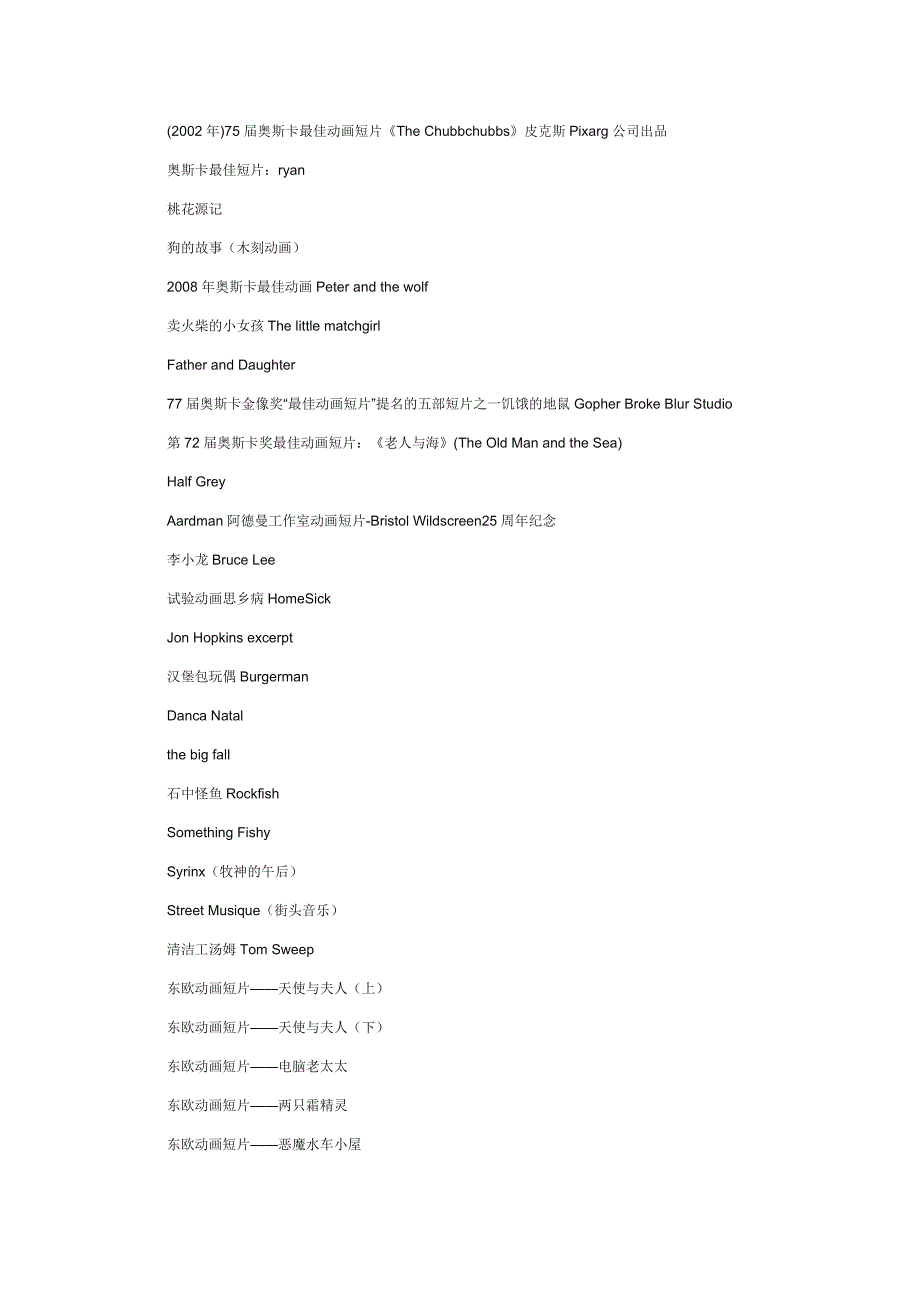 动画短片推荐200部.doc_第2页