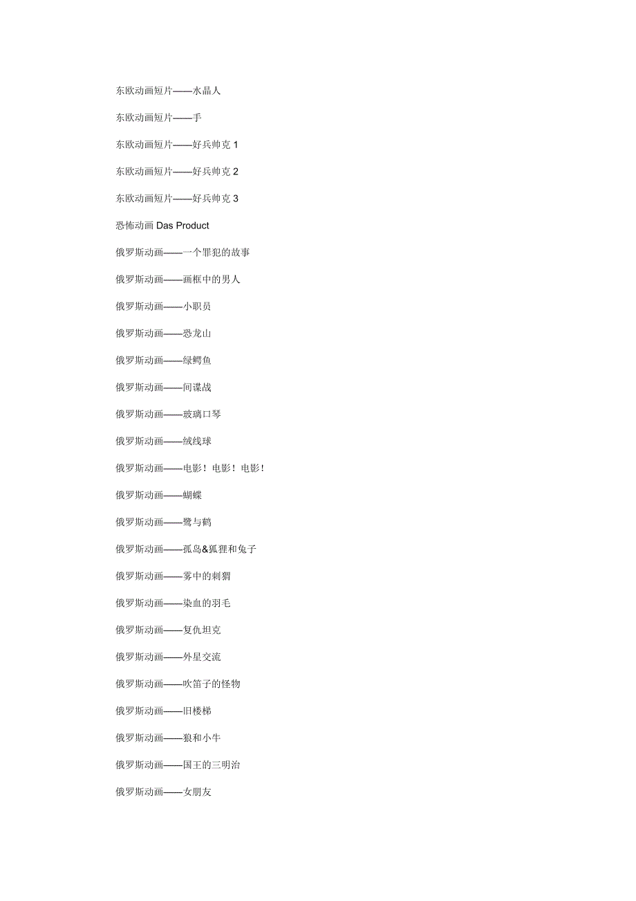 动画短片推荐200部.doc_第3页