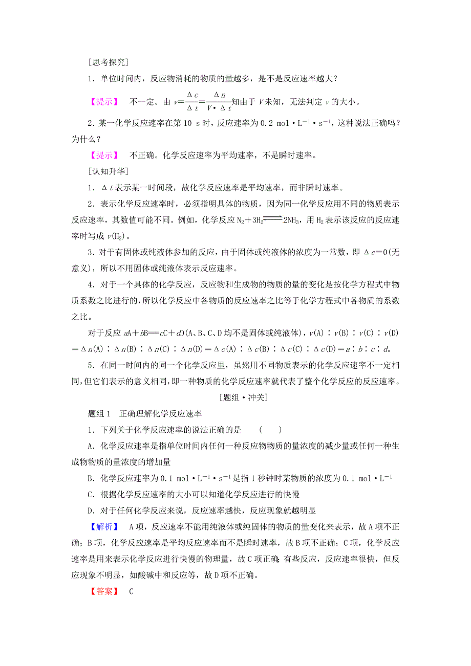 高中化学第2章化学键化学反应与能量第2节化学反应的快慢和限度第1课时化学反应的快慢学案鲁科版_第2页