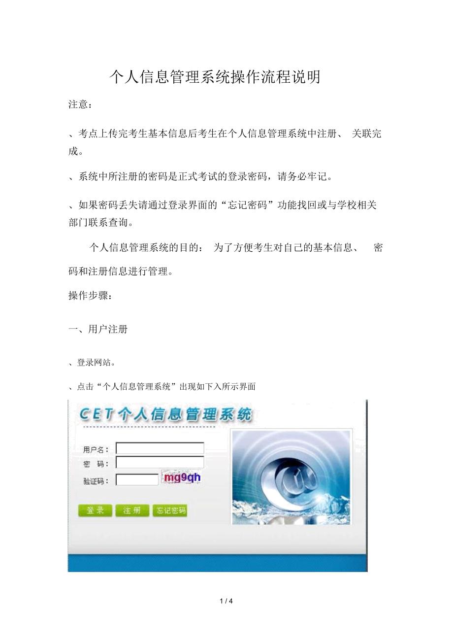 CET个人信息管理系统操作流程说明_第1页