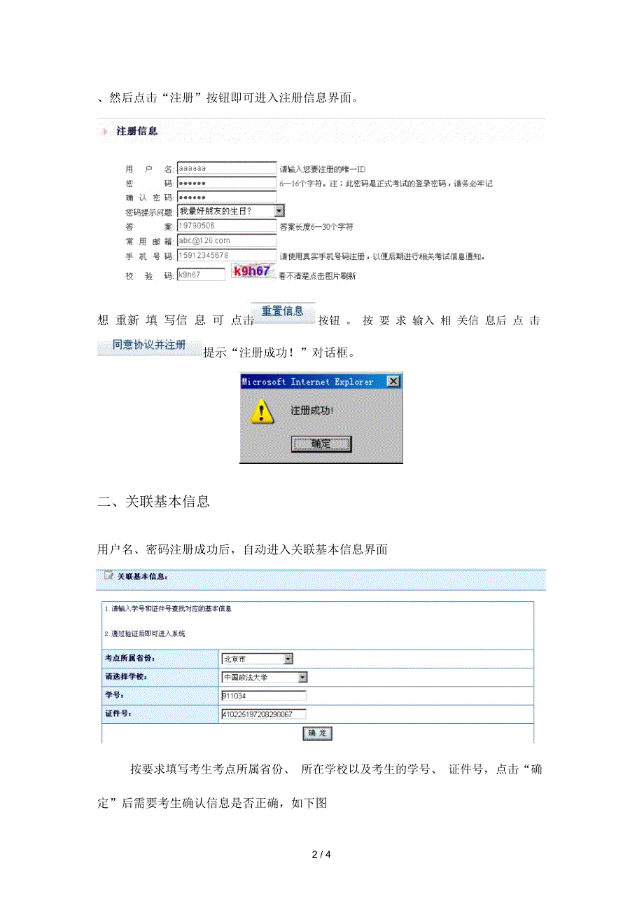 CET个人信息管理系统操作流程说明_第2页