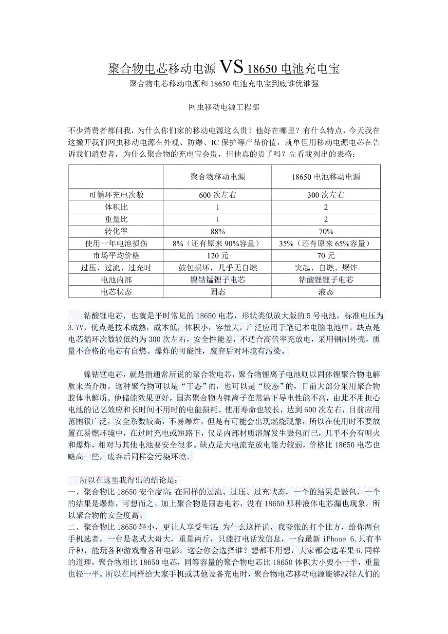 聚合物电芯移动电源VS18650电池充电宝_第1页