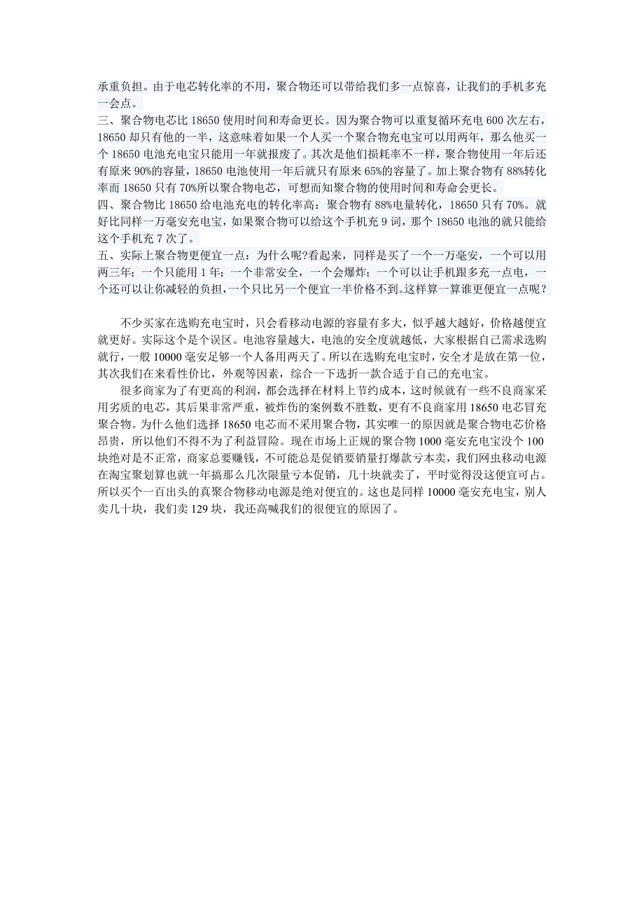 聚合物电芯移动电源VS18650电池充电宝_第2页