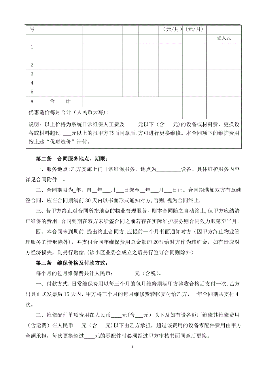 安防系统维护合同模板_第2页