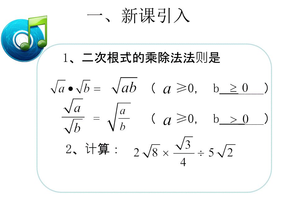 二次根式的乘除法_第3页