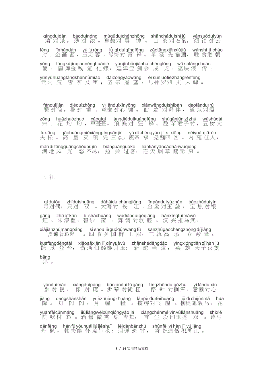 笠翁对韵拼音版全版经典实用_第3页