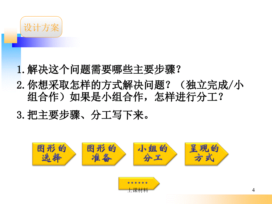 北师大版四年级数学下册《密铺》【优选课资】_第4页