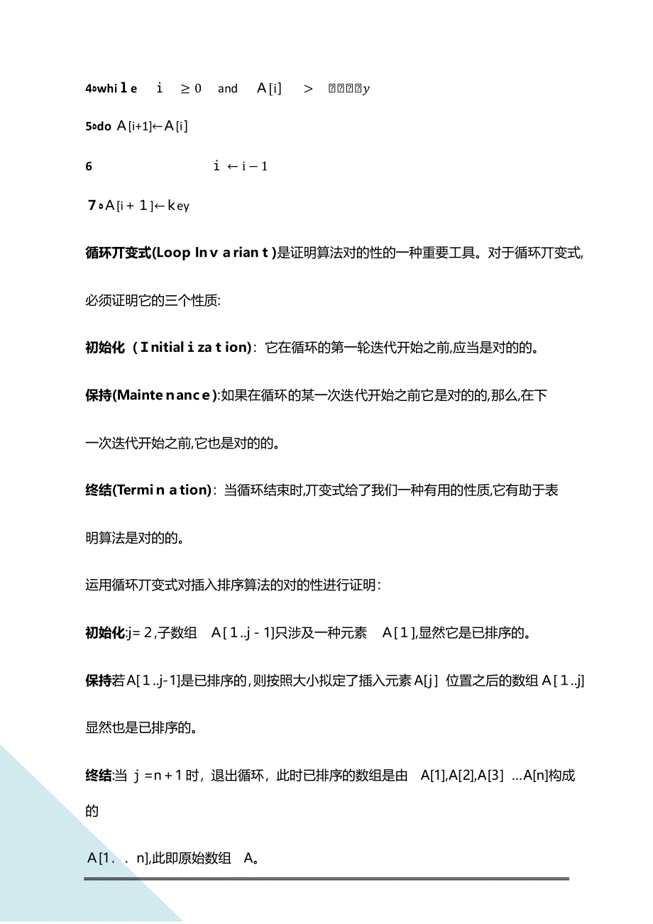 算法导论参考答案_第3页