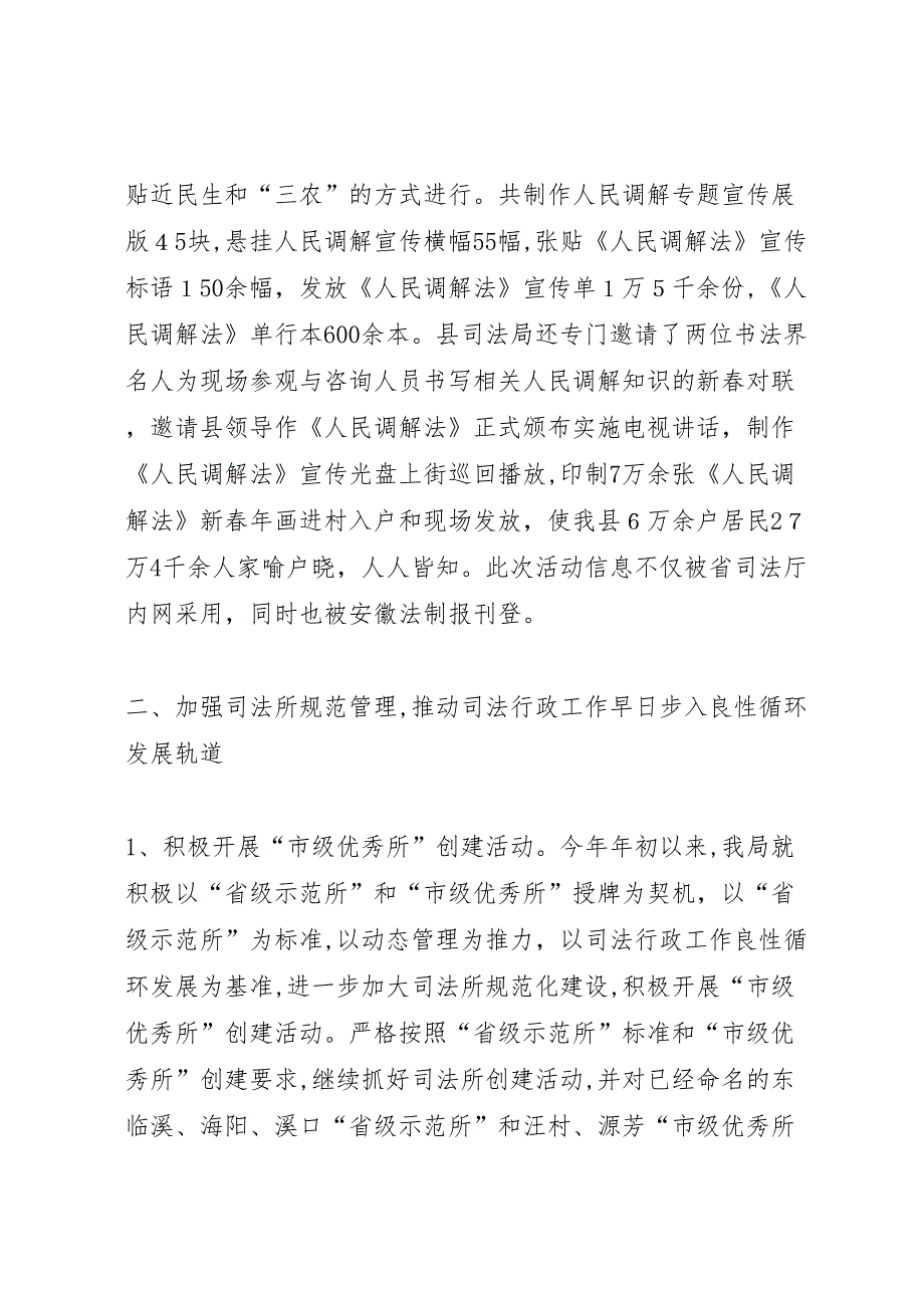 基层司法行政工作情况材料_第2页