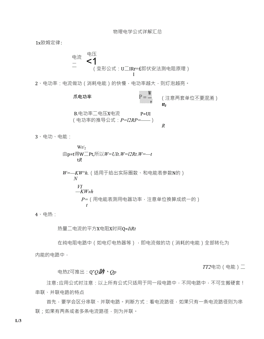 初中物理电学公式及规律大全_第4页