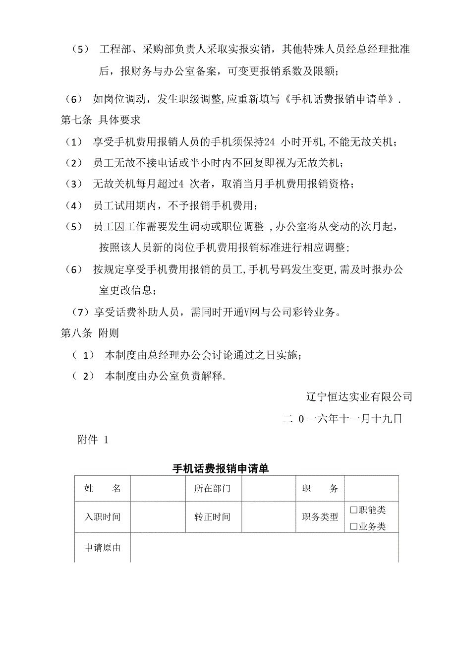 手机费用报销管理办法_第2页