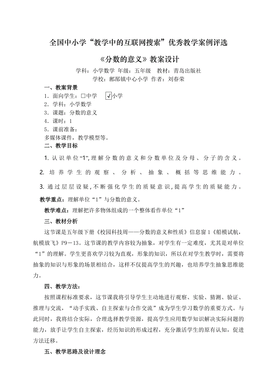 青岛版数学五年级下册《分数的意义》教学设计_第1页