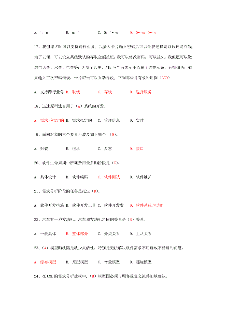 软件关键工程复习资料完整版_第3页