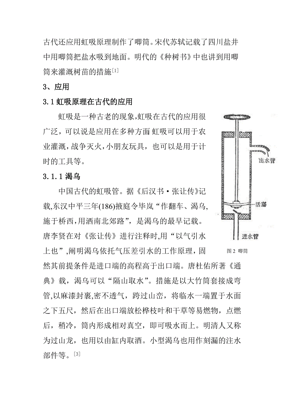 虹吸原理说明_第3页