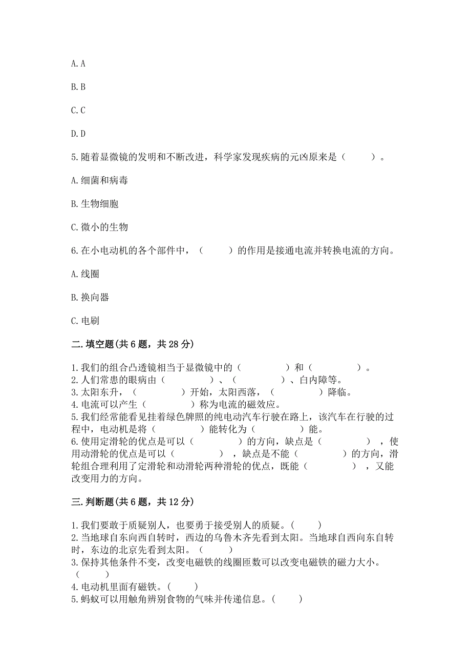 新教科版六年级上册科学期末测试卷【夺分金卷】.docx_第2页