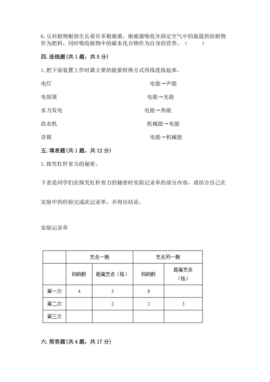 新教科版六年级上册科学期末测试卷【夺分金卷】.docx_第3页