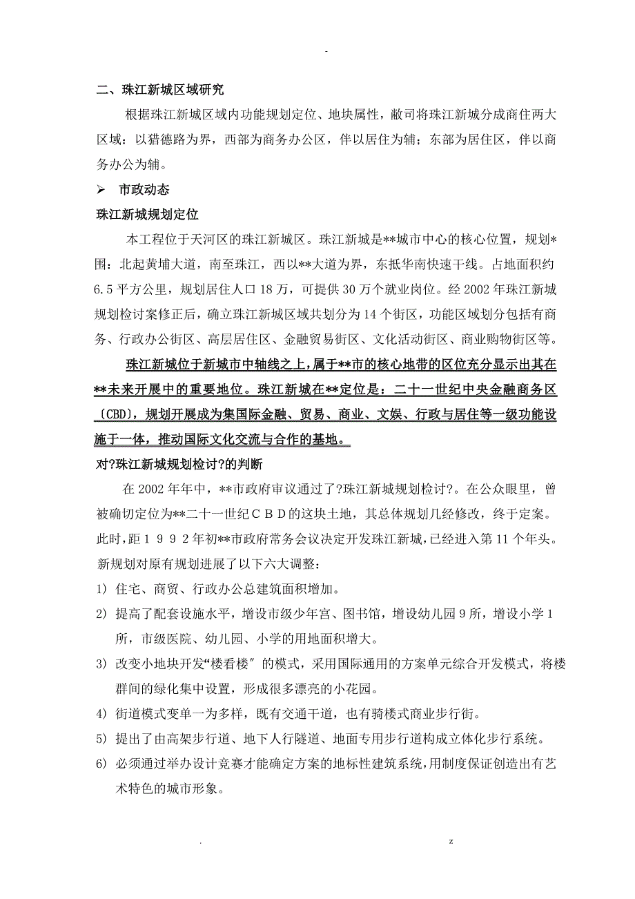 市调部提供珠江新城分析_第1页