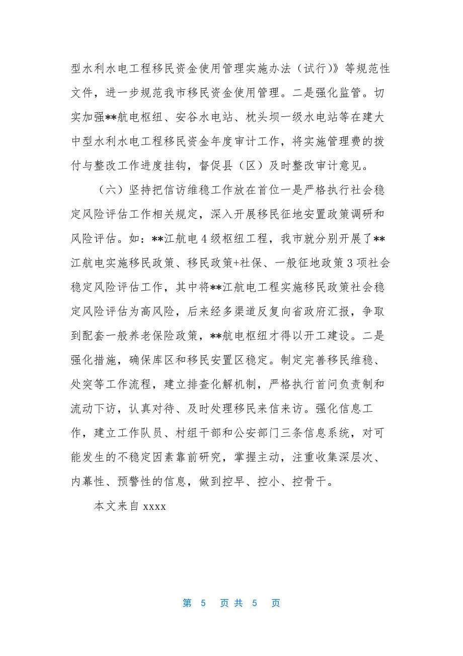 会东县移民安置工作-xx市移民安置工作情况介绍.docx_第5页