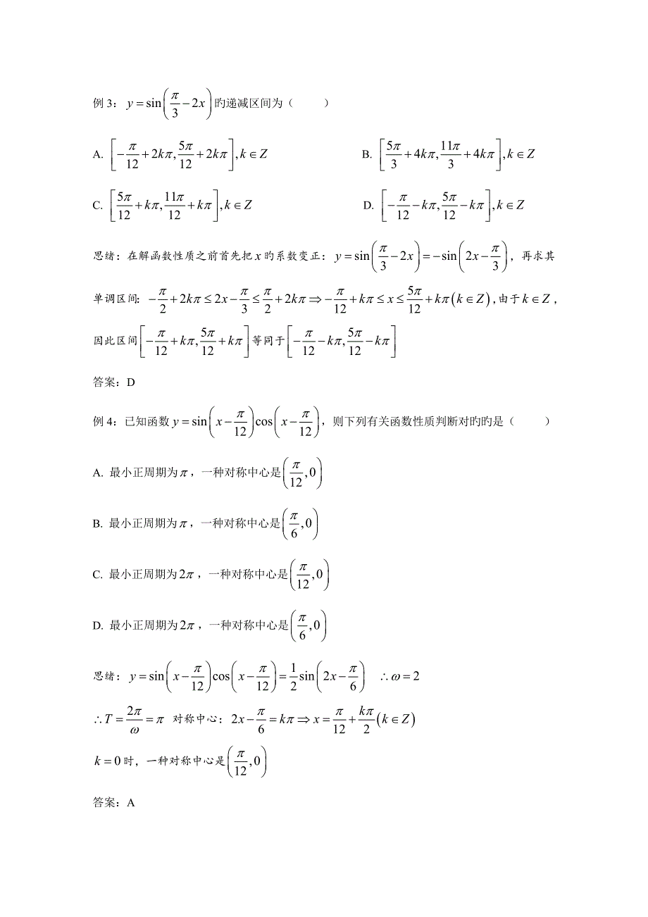 千题百炼——高考数学100个热点问题：第28炼-三角函数性质-Word版含解析_第4页