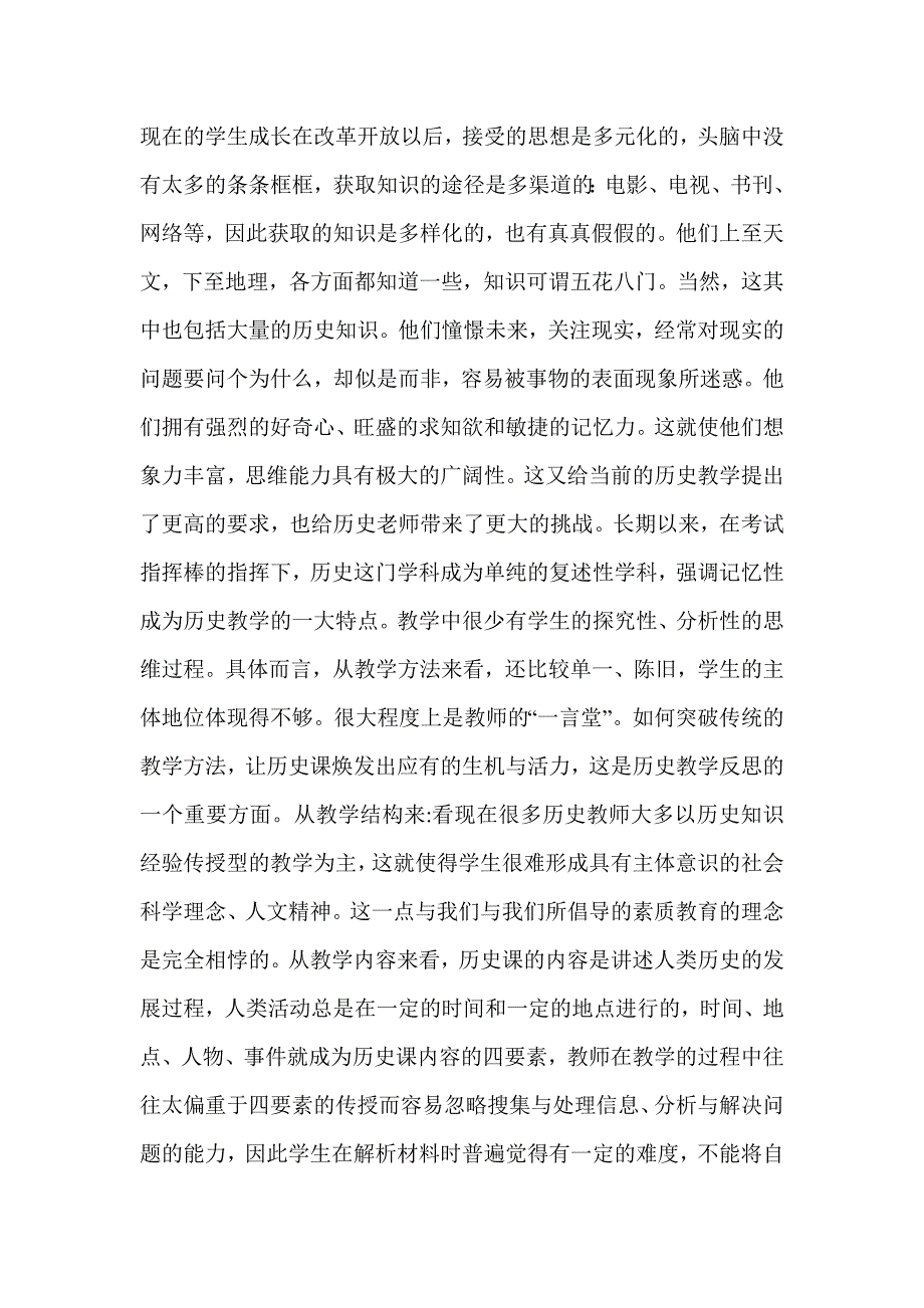 初中历史 (2).doc_第2页