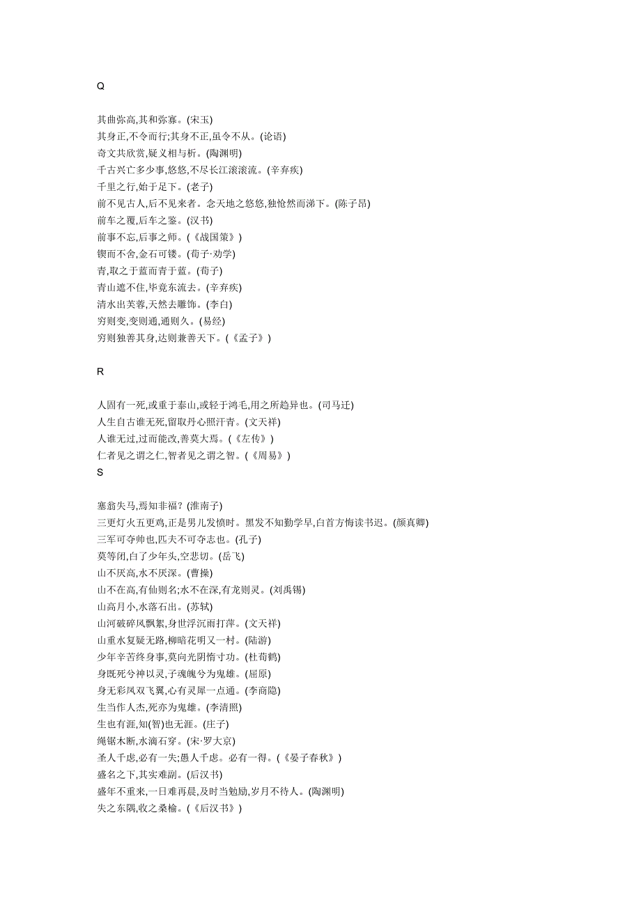 中国古代名言.doc_第4页