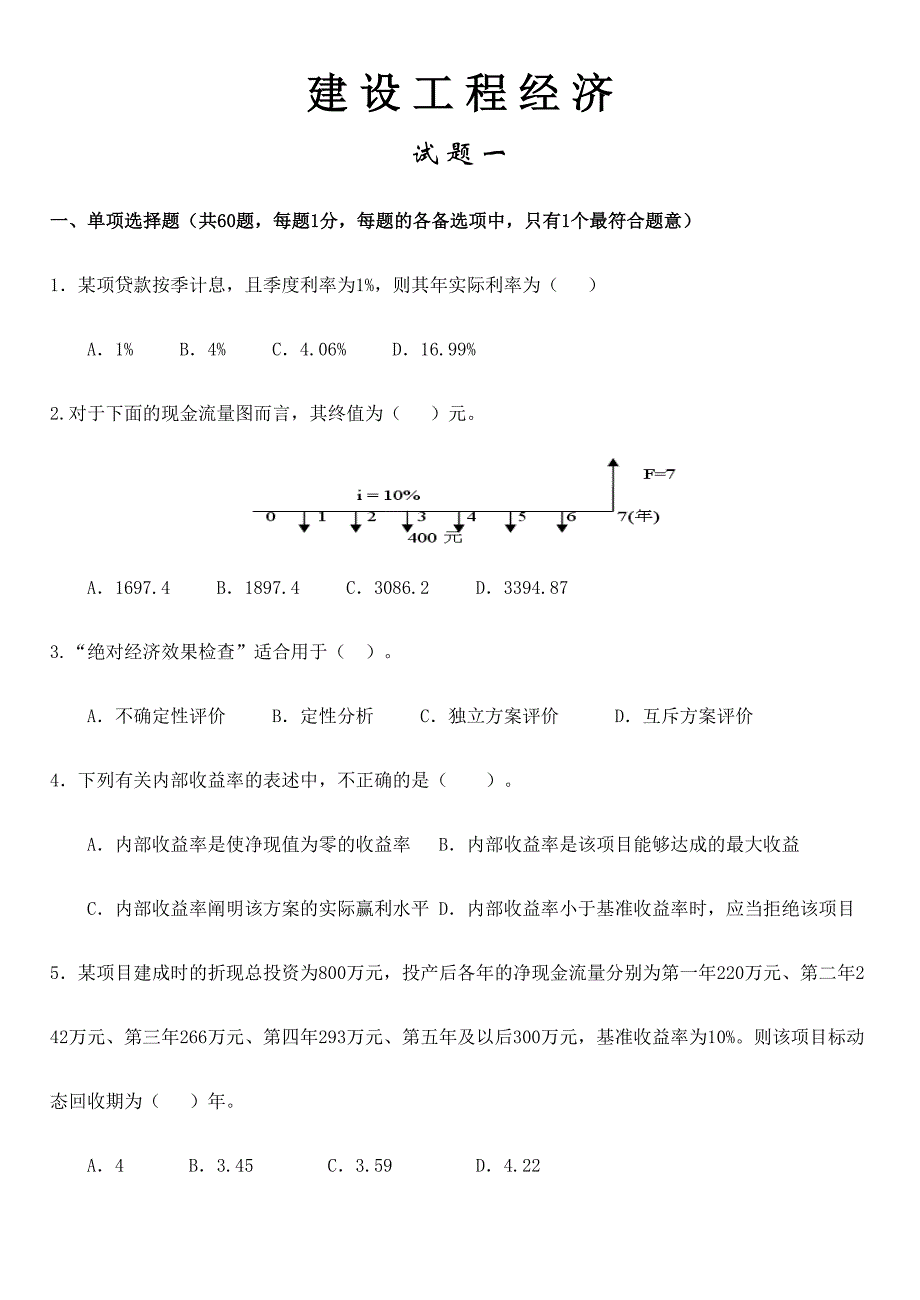 2024年一级建造师模拟试题目参考答案试题目一至试题目四_第1页