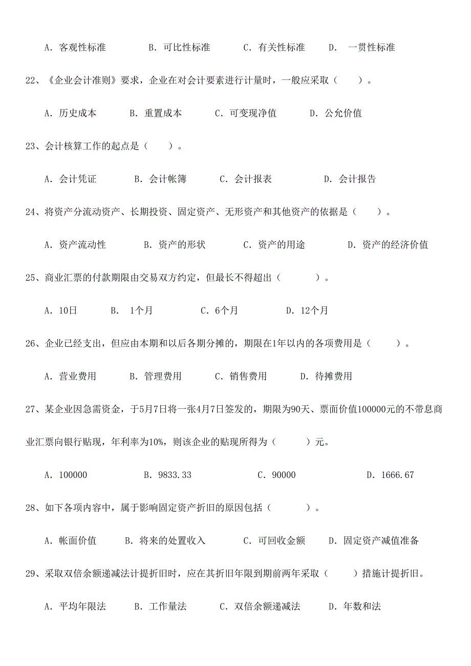 2024年一级建造师模拟试题目参考答案试题目一至试题目四_第4页