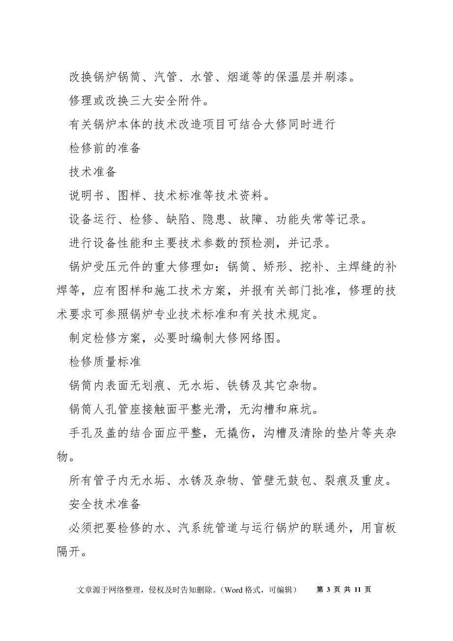 20T燃气热水锅炉维护与检修规程_第3页