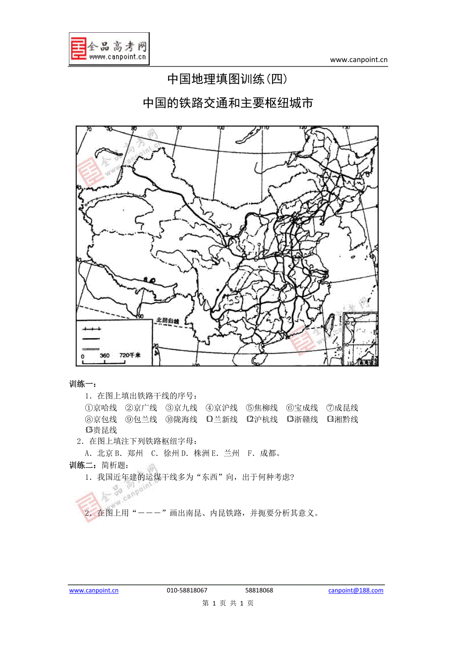 填图训练中国的交通_第1页