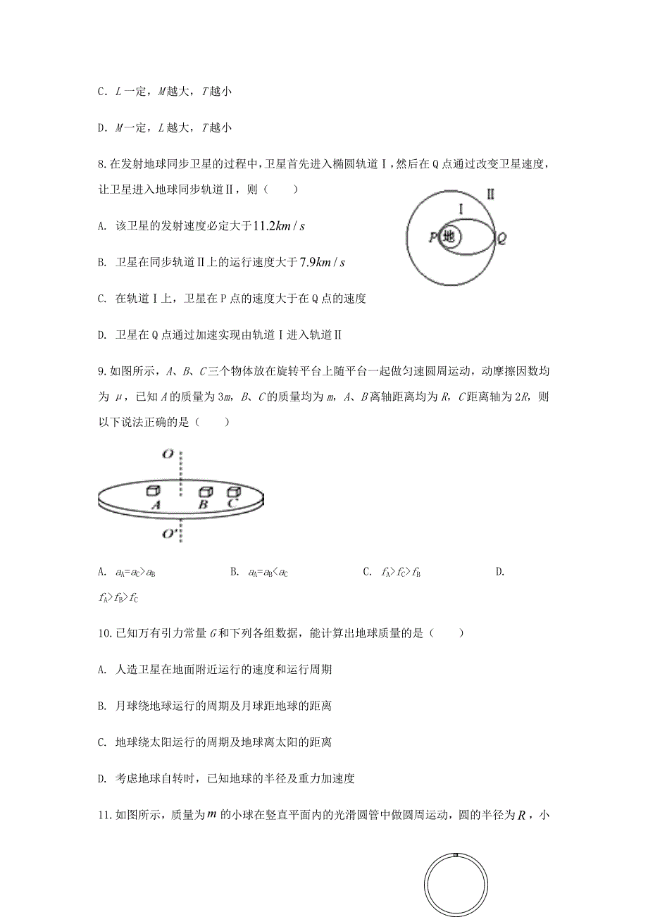 山东省济南鱼台一中2019-2020学年高一物理5月开学考试试题_第3页