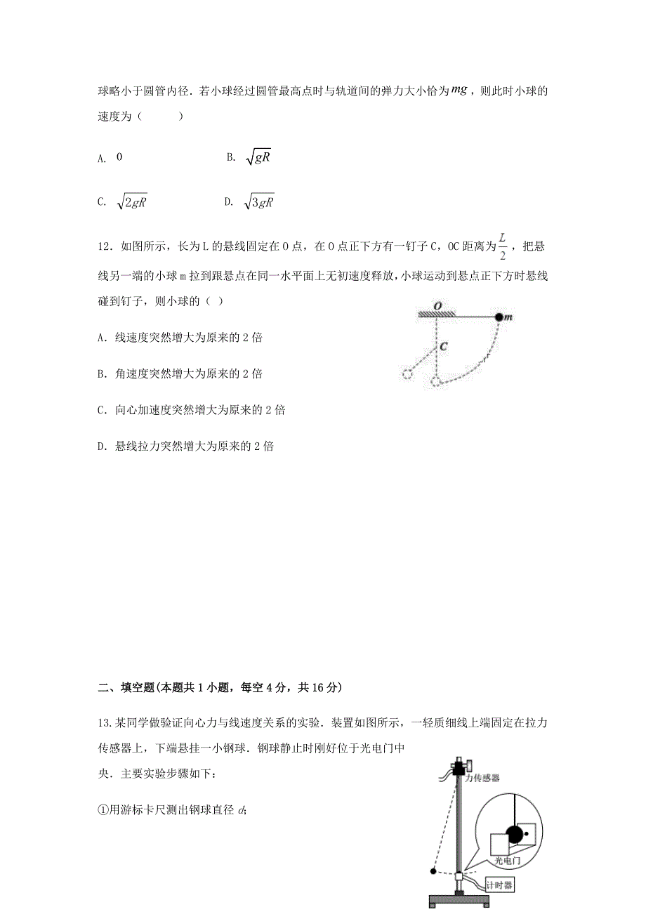 山东省济南鱼台一中2019-2020学年高一物理5月开学考试试题_第4页