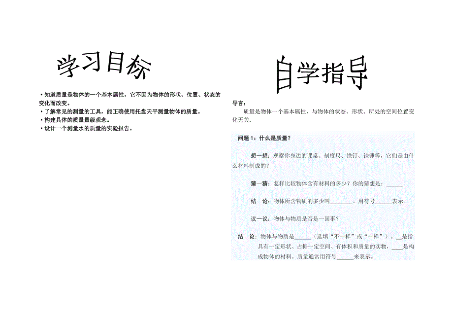 九年物理《质量》教学设计(先学后教模式).doc_第2页