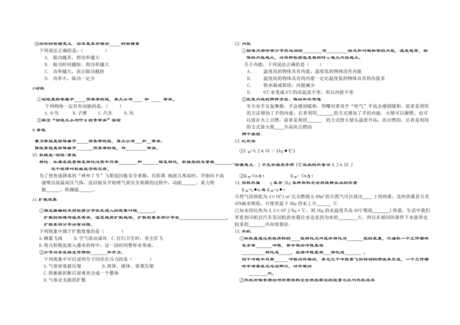 物理总复习一点一题_第2页