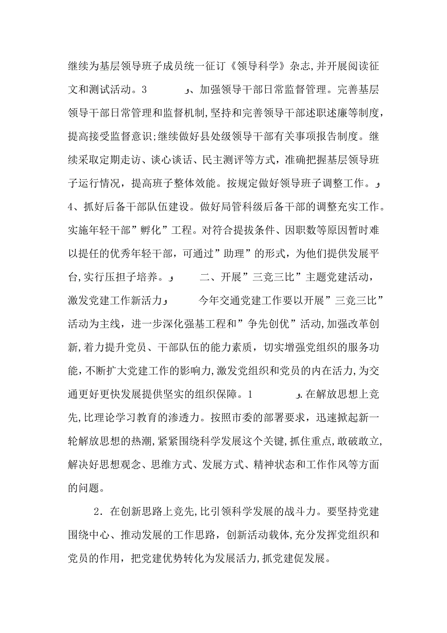 交通组织人事工作意见_第2页