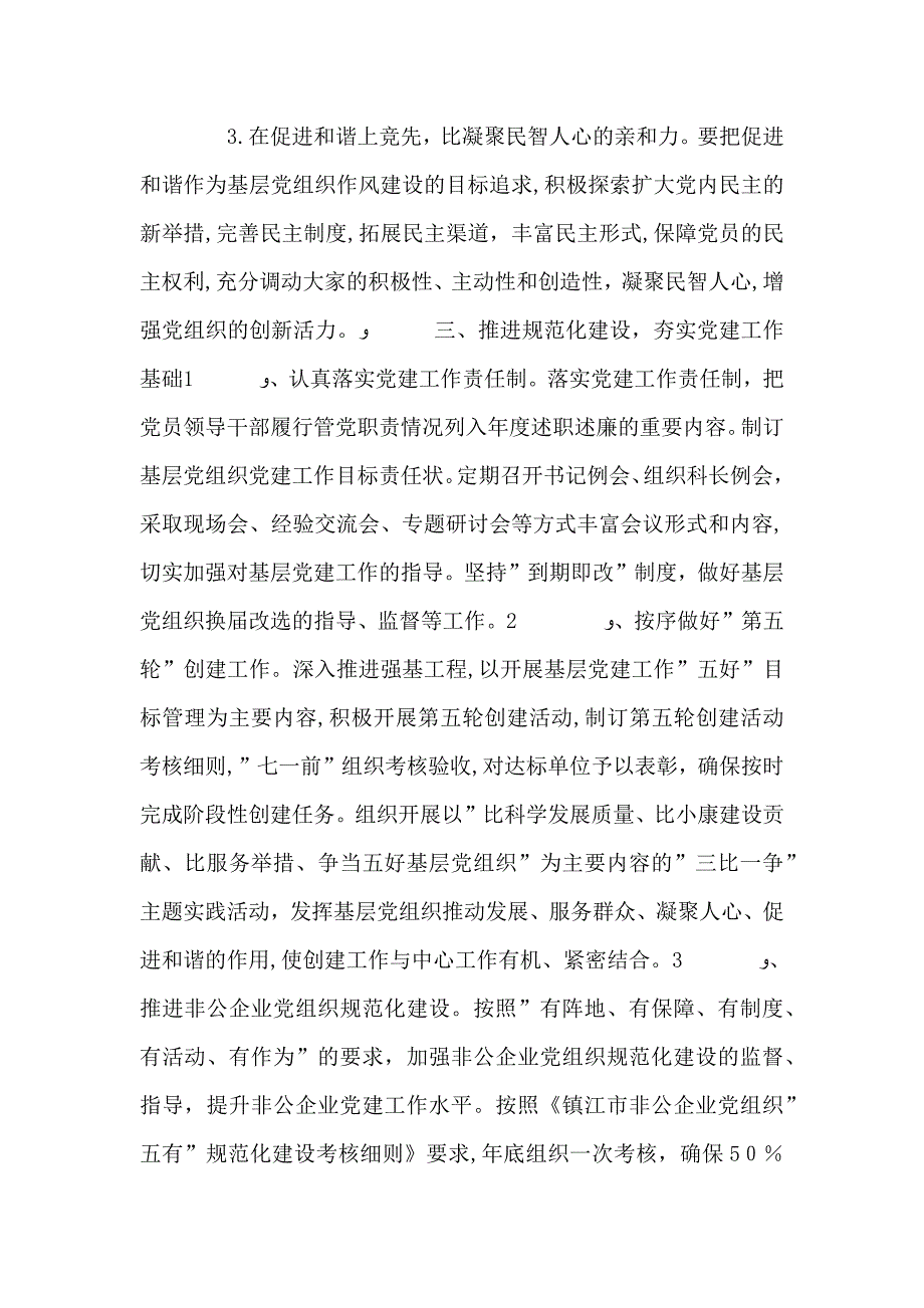 交通组织人事工作意见_第3页