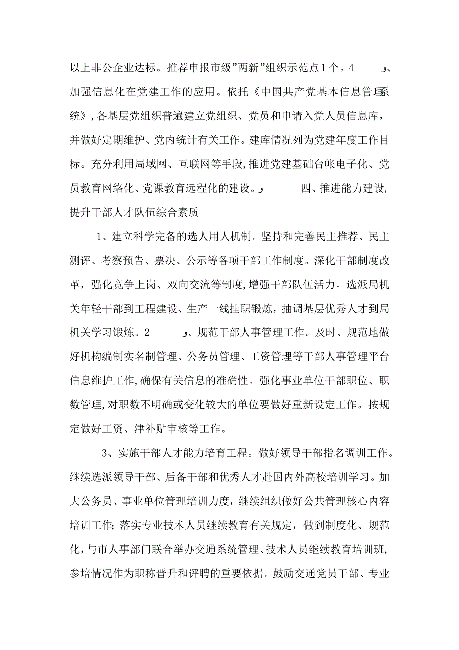 交通组织人事工作意见_第4页